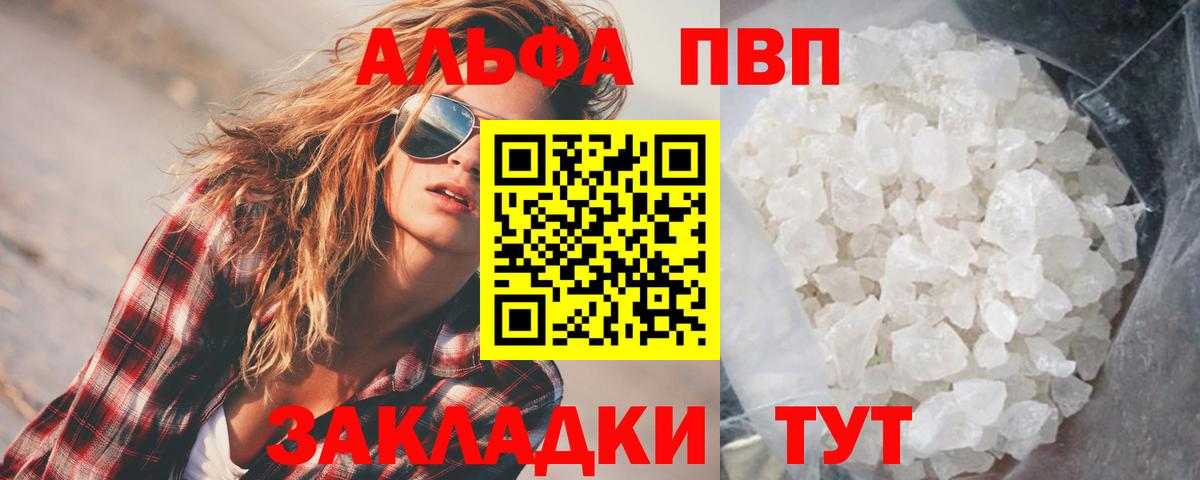А ПВП VHQ  APVP VHQ  Вход с VPN  Alpha-PVP VHQ  Гурьевск 