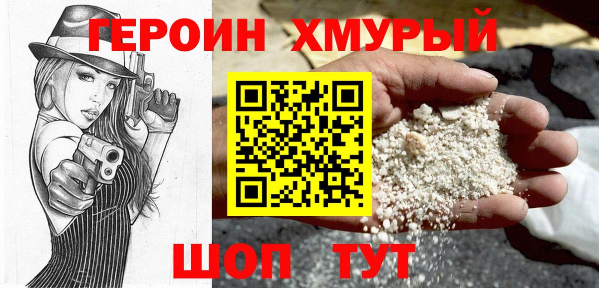 ГЕРОИН  Гурьевск  Героин герыч 