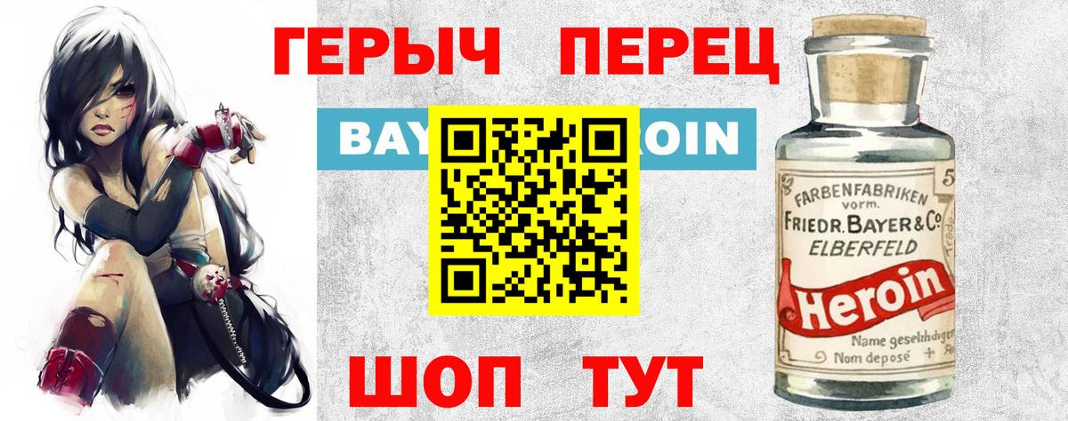 Героин белый Гурьевск