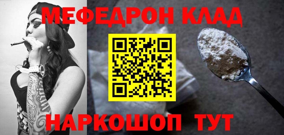 Меф VHQ  МЯУ-МЯУ mephedrone  Меф  Гурьевск  Вход с VPN 