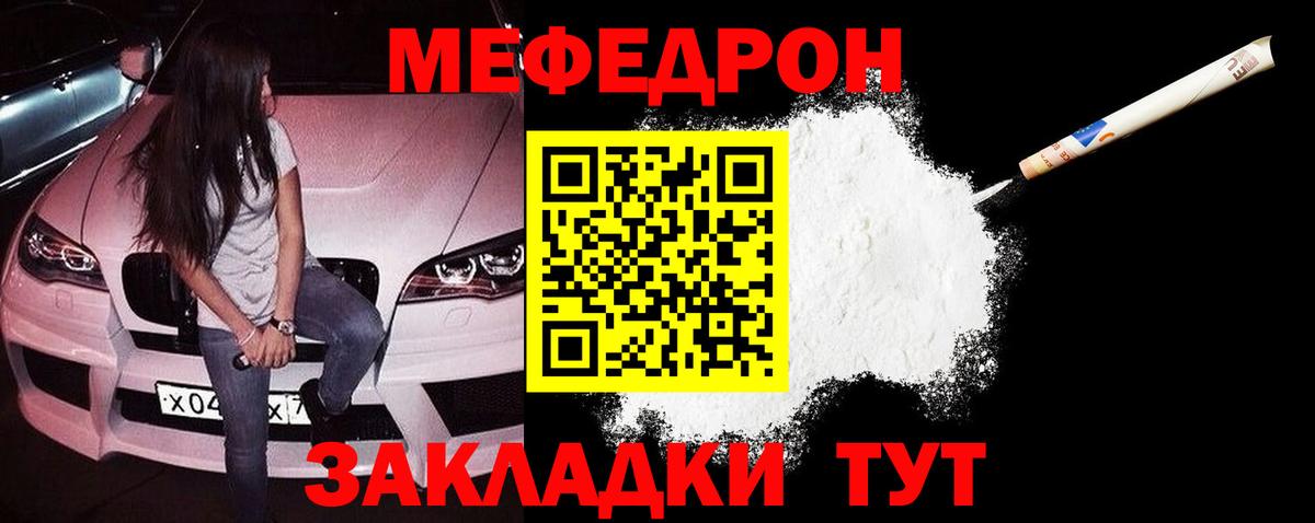 Мефедрон 4 MMC  МЯУ-МЯУ mephedrone  Гурьевск 