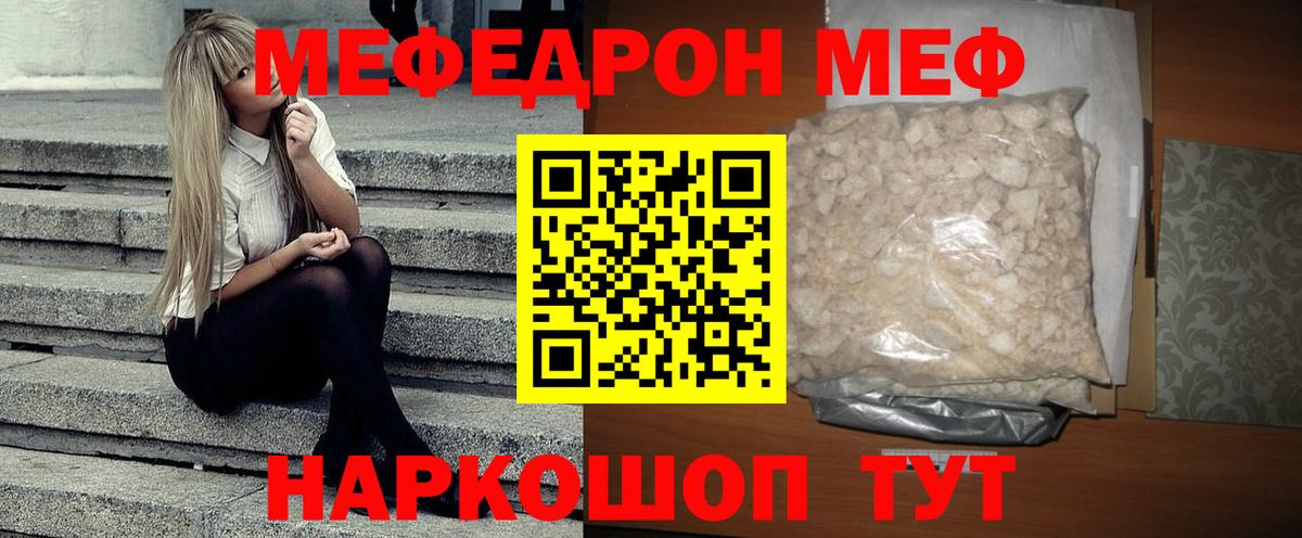 МЕФ кристаллы Гурьевск