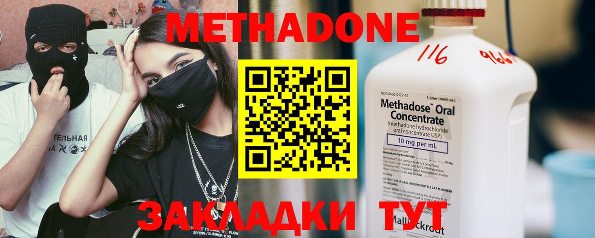 МЕТАДОН methadone Гурьевск