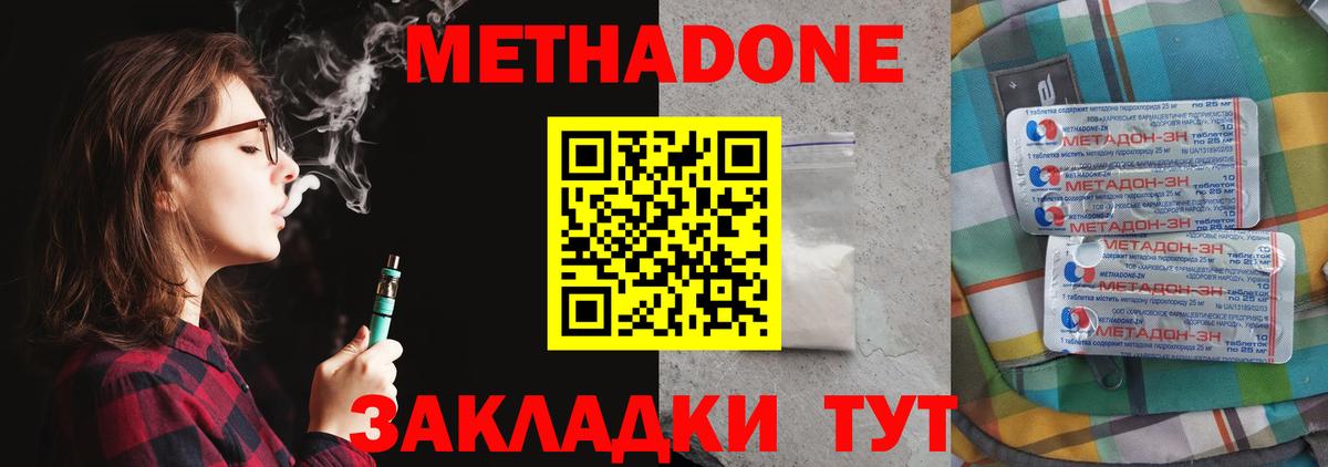 МЕТАДОН мёд  Гурьевск  МЕТАДОН methadone 
